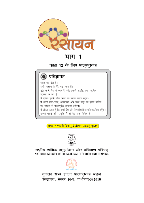 GSEB Standard 12 Chemistry Part 1 Textbook PDF Download Hindi Medium
